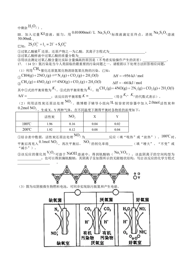 重庆市南开中学校2022-2023学年高三上学期第一次质量检测联考化学试题_05高考化学_高考模拟题_新高考