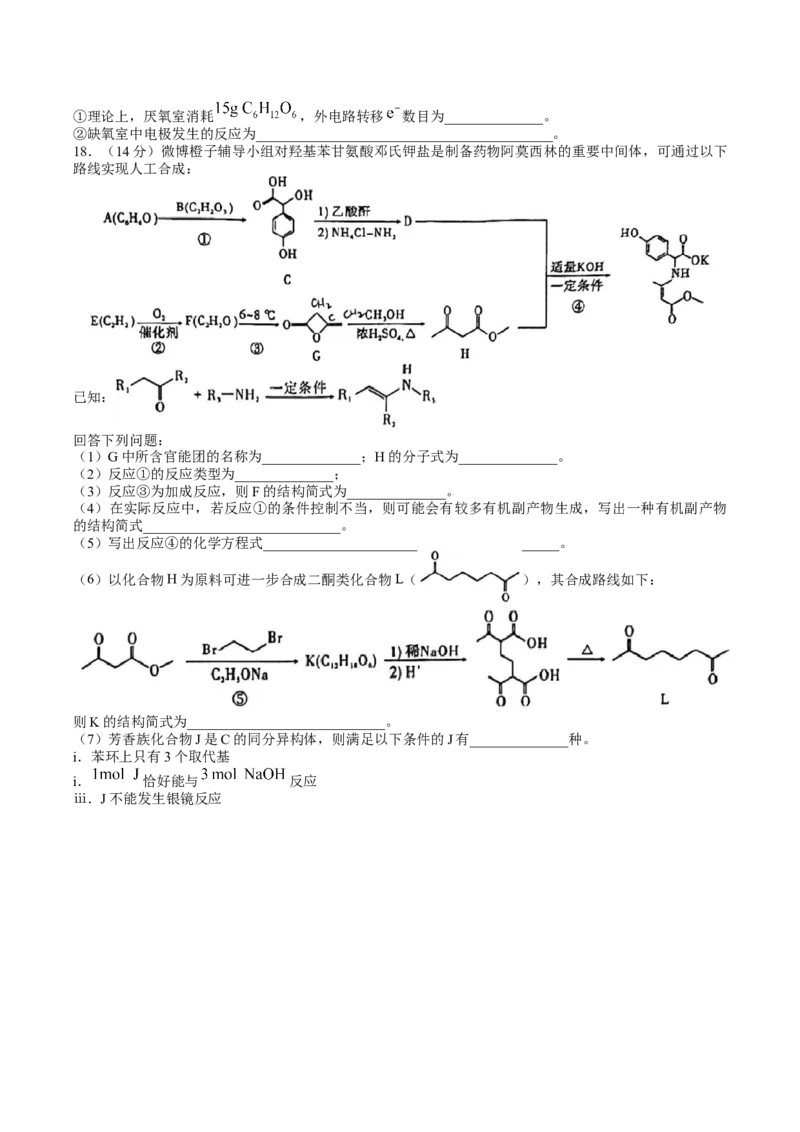 重庆市南开中学校2022-2023学年高三上学期第一次质量检测联考化学试题_05高考化学_高考模拟题_新高考