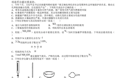 重庆市南开中学校2022-2023学年高三上学期第一次质量检测联考化学试题_05高考化学_高考模拟题_新高考