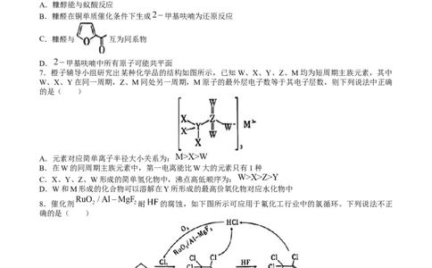 重庆市南开中学校2022-2023学年高三上学期第一次质量检测联考化学试题_05高考化学_高考模拟题_新高考