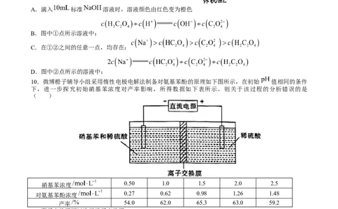 重庆市南开中学校2022-2023学年高三上学期第一次质量检测联考化学试题_05高考化学_高考模拟题_新高考
