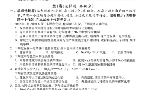 高三化学试题_05高考化学_高考模拟题_全国课标版_广西2022年9月联盟校入学统一检测卷化学含答案