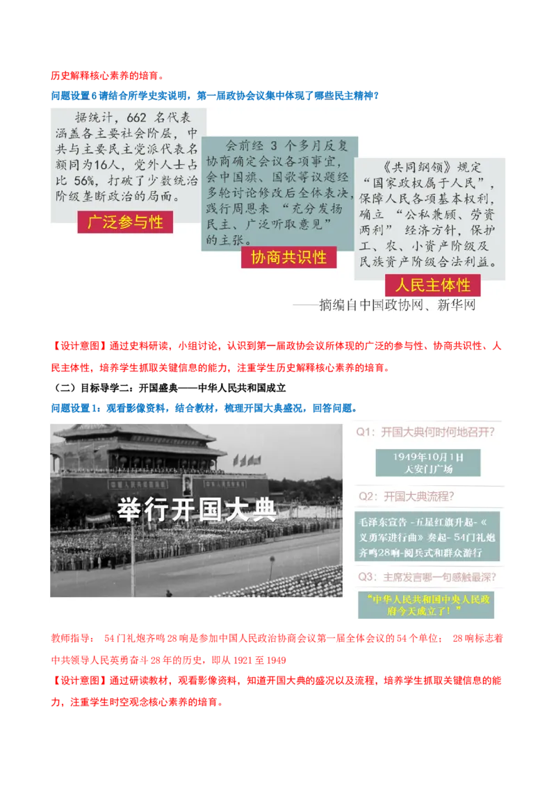 第1课中华人民共和国成立（任务型教学设计）_新八下历史_00、上课课件PPT+教学设计更新中_00、教学设计第二套更新中