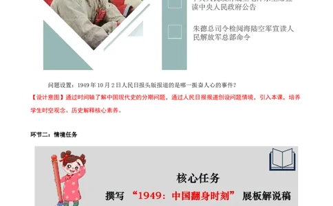 第1课中华人民共和国成立（任务型教学设计）_新八下历史_00、上课课件PPT+教学设计更新中_00、教学设计第二套更新中