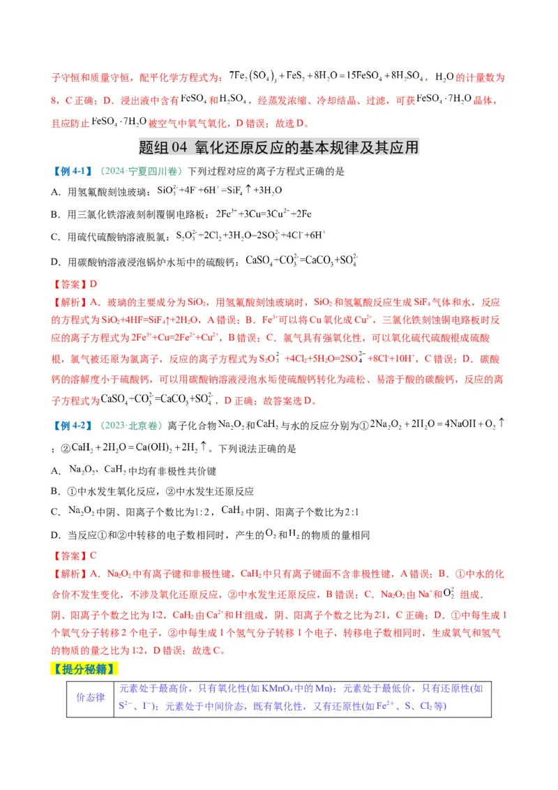 题型06氧化还原反应（解析版）_05高考化学_2025年新高考资料_二轮复习_2025年高考化学二轮热点题型归纳与变式演练（新高考通用）340117718