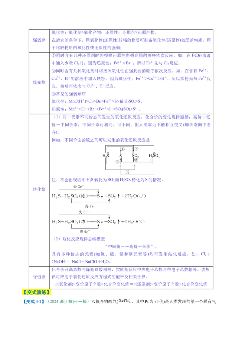 题型06氧化还原反应（解析版）_05高考化学_2025年新高考资料_二轮复习_2025年高考化学二轮热点题型归纳与变式演练（新高考通用）340117718