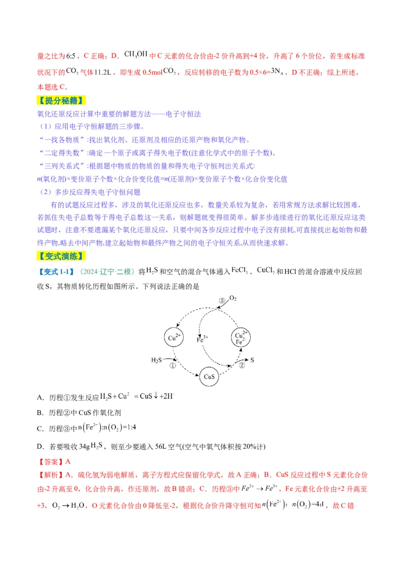 题型06氧化还原反应（解析版）_05高考化学_2025年新高考资料_二轮复习_2025年高考化学二轮热点题型归纳与变式演练（新高考通用）340117718