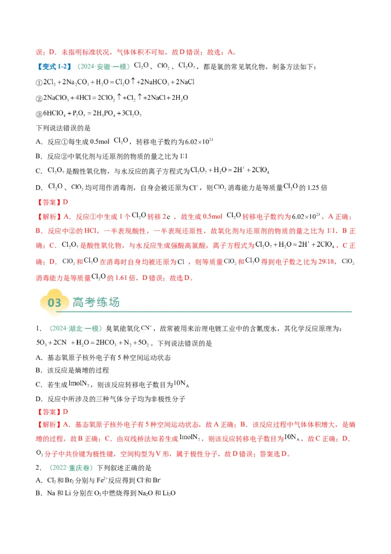 题型06氧化还原反应（解析版）_05高考化学_2025年新高考资料_二轮复习_2025年高考化学二轮热点题型归纳与变式演练（新高考通用）340117718