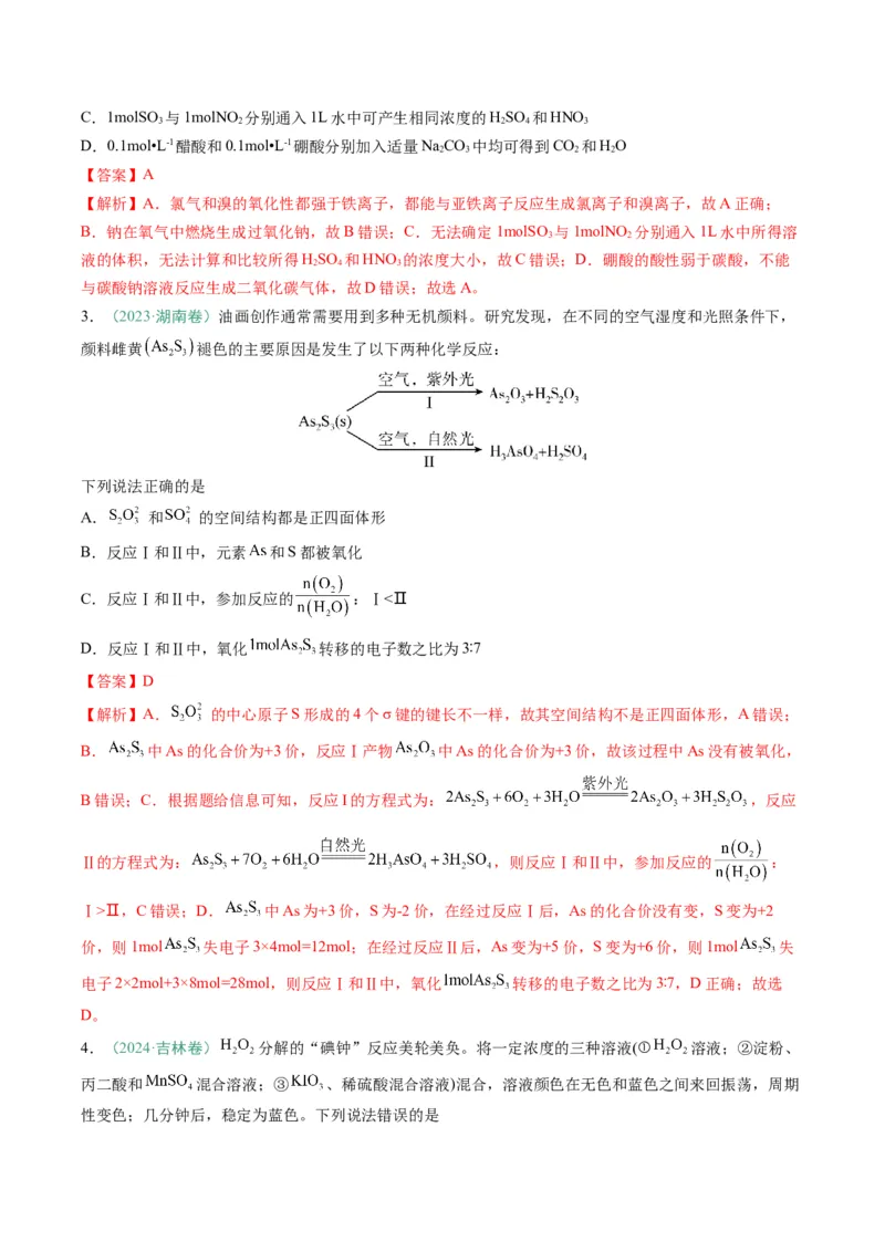 题型06氧化还原反应（解析版）_05高考化学_2025年新高考资料_二轮复习_2025年高考化学二轮热点题型归纳与变式演练（新高考通用）340117718
