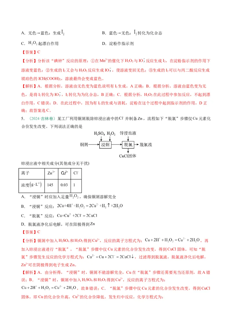 题型06氧化还原反应（解析版）_05高考化学_2025年新高考资料_二轮复习_2025年高考化学二轮热点题型归纳与变式演练（新高考通用）340117718