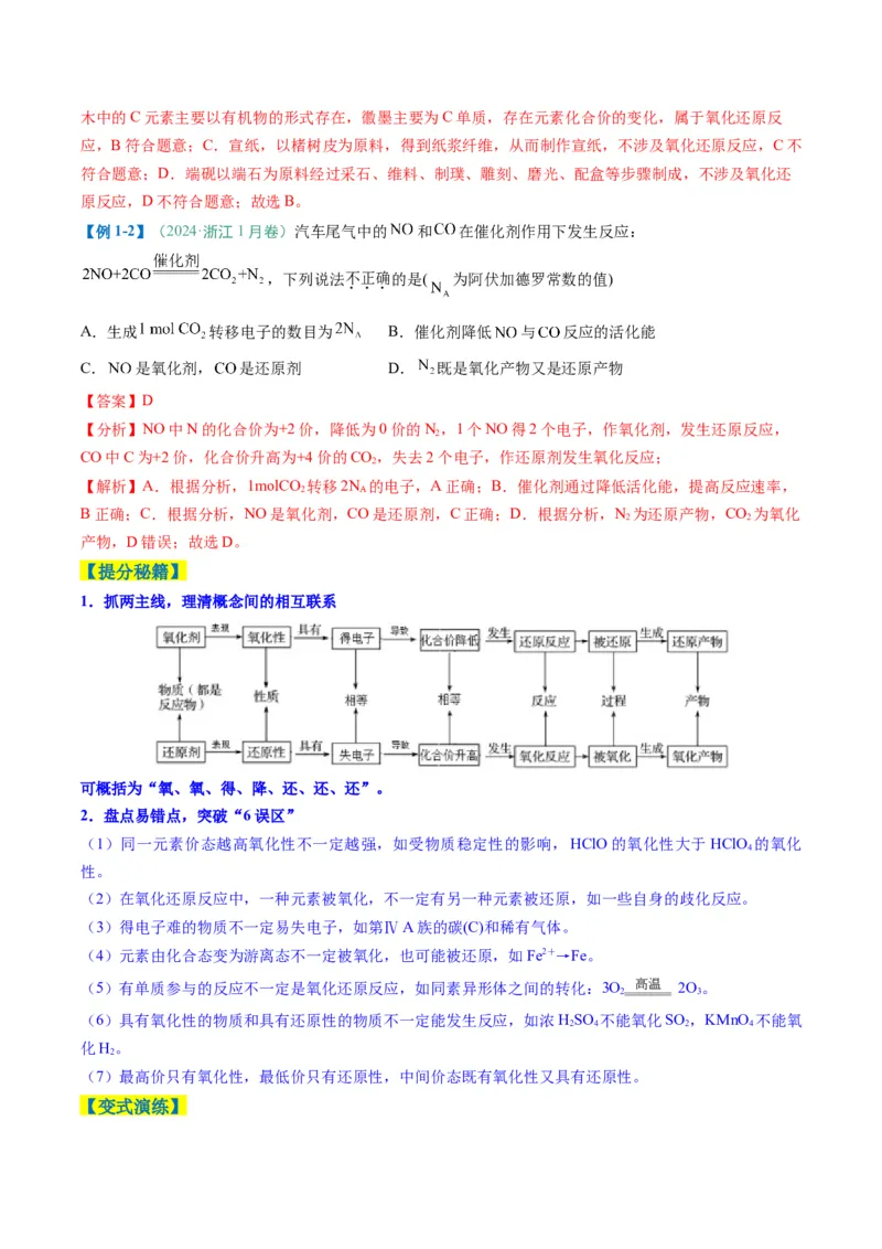 题型06氧化还原反应（解析版）_05高考化学_2025年新高考资料_二轮复习_2025年高考化学二轮热点题型归纳与变式演练（新高考通用）340117718