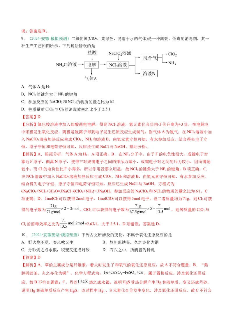 题型06氧化还原反应（解析版）_05高考化学_2025年新高考资料_二轮复习_2025年高考化学二轮热点题型归纳与变式演练（新高考通用）340117718
