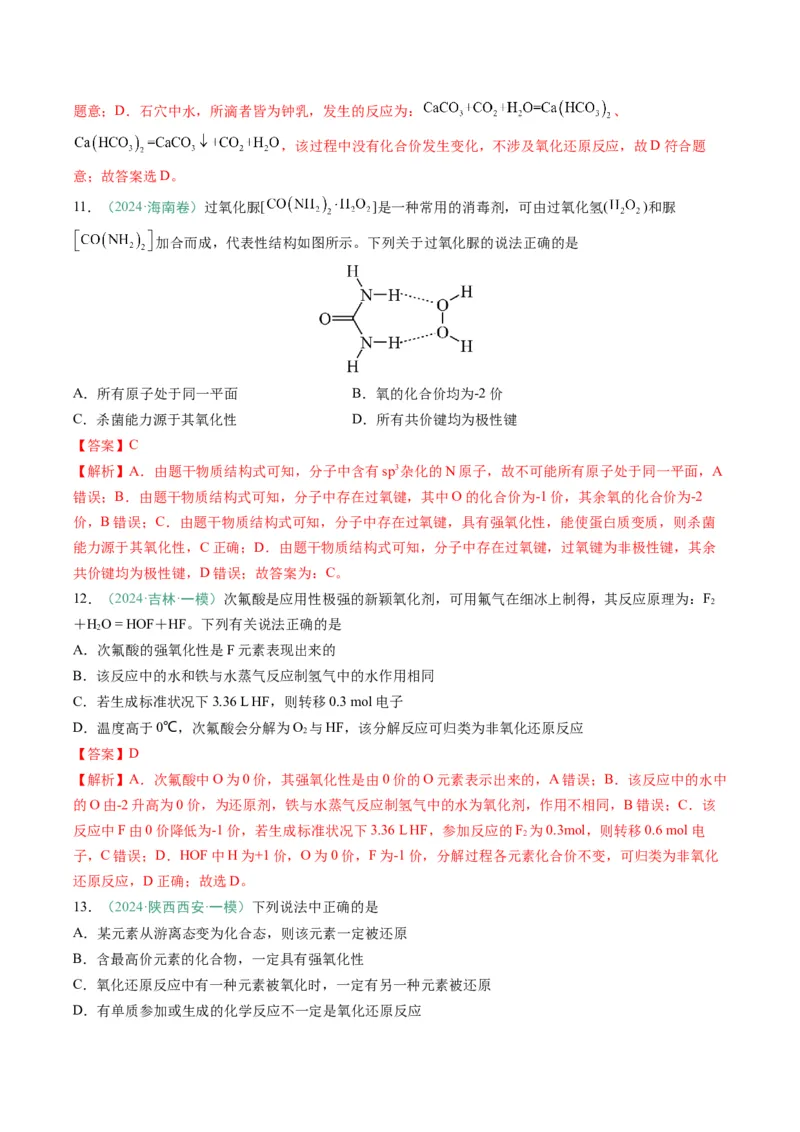 题型06氧化还原反应（解析版）_05高考化学_2025年新高考资料_二轮复习_2025年高考化学二轮热点题型归纳与变式演练（新高考通用）340117718