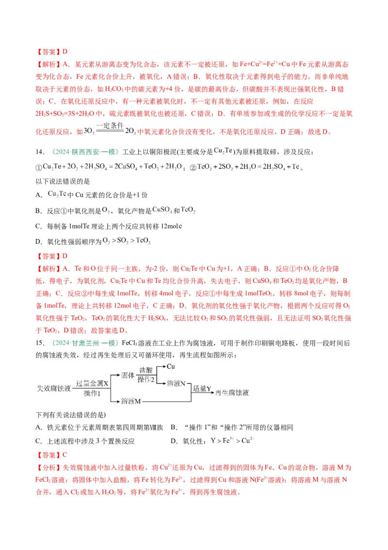 题型06氧化还原反应（解析版）_05高考化学_2025年新高考资料_二轮复习_2025年高考化学二轮热点题型归纳与变式演练（新高考通用）340117718