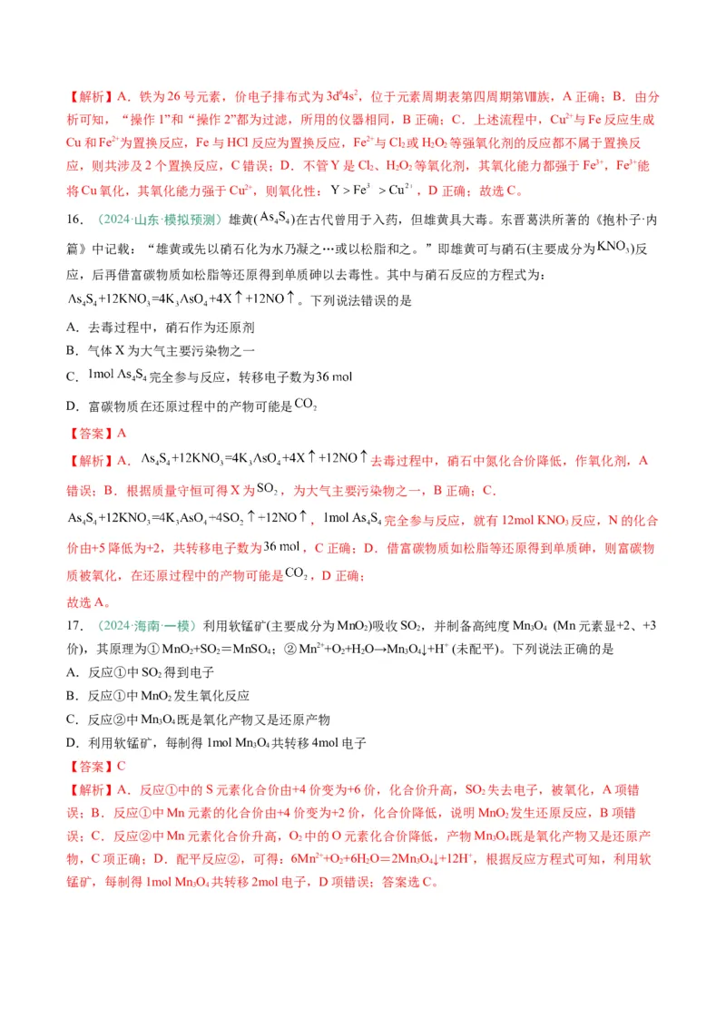 题型06氧化还原反应（解析版）_05高考化学_2025年新高考资料_二轮复习_2025年高考化学二轮热点题型归纳与变式演练（新高考通用）340117718