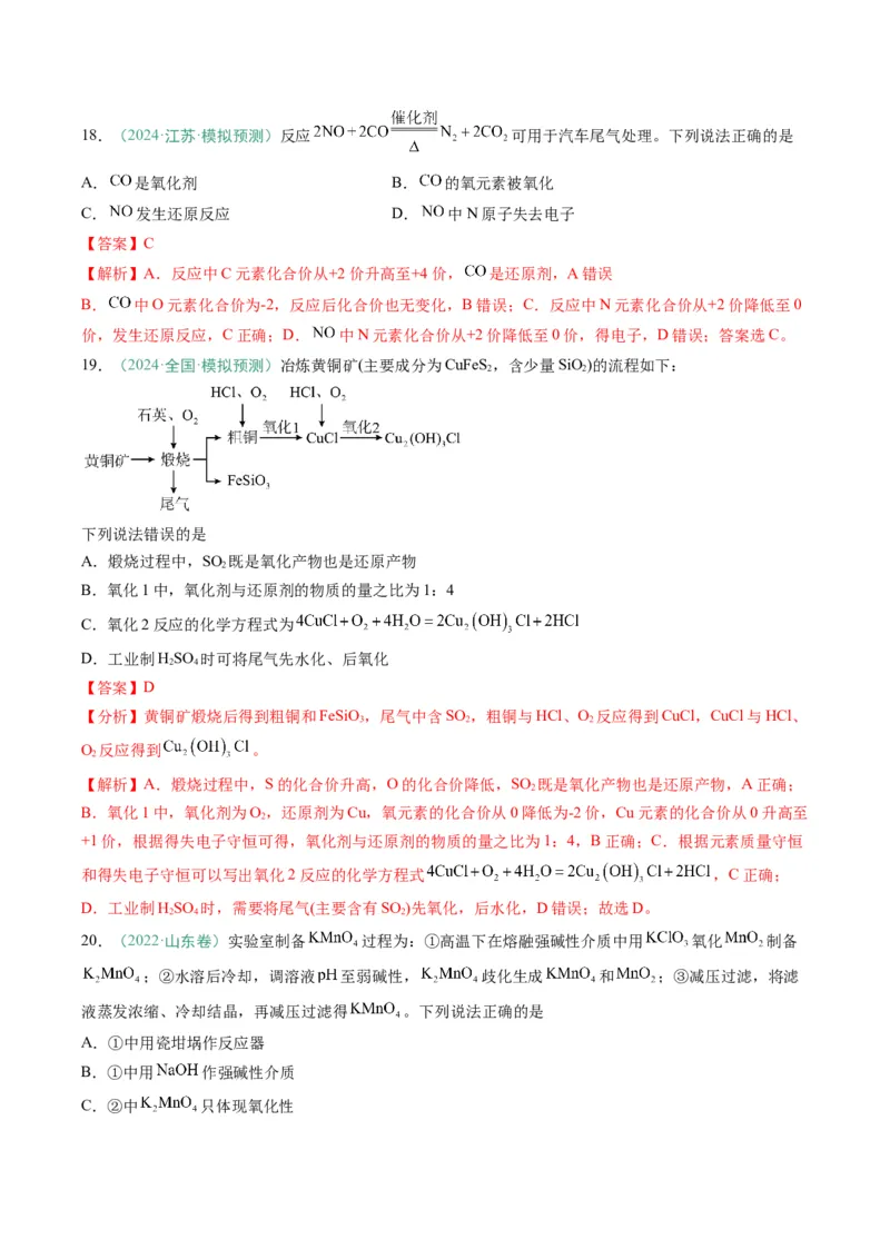 题型06氧化还原反应（解析版）_05高考化学_2025年新高考资料_二轮复习_2025年高考化学二轮热点题型归纳与变式演练（新高考通用）340117718