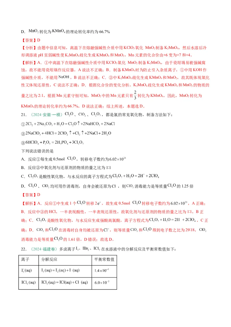 题型06氧化还原反应（解析版）_05高考化学_2025年新高考资料_二轮复习_2025年高考化学二轮热点题型归纳与变式演练（新高考通用）340117718
