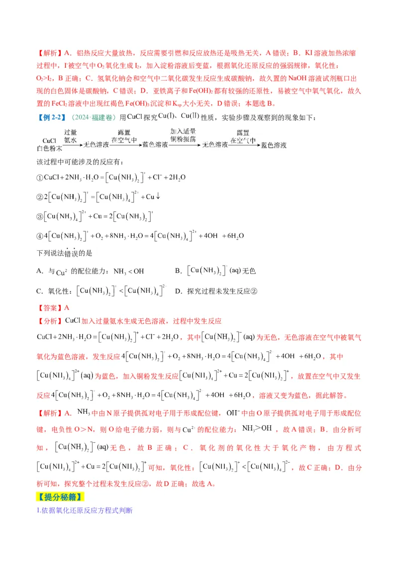 题型06氧化还原反应（解析版）_05高考化学_2025年新高考资料_二轮复习_2025年高考化学二轮热点题型归纳与变式演练（新高考通用）340117718