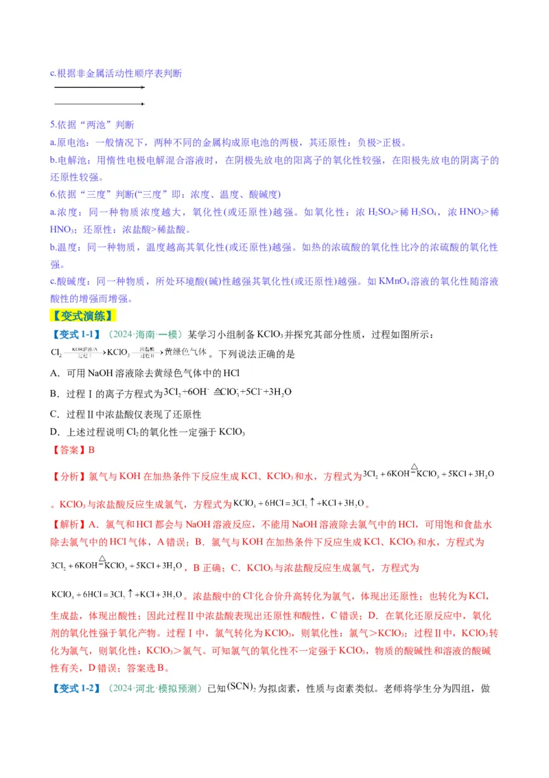 题型06氧化还原反应（解析版）_05高考化学_2025年新高考资料_二轮复习_2025年高考化学二轮热点题型归纳与变式演练（新高考通用）340117718