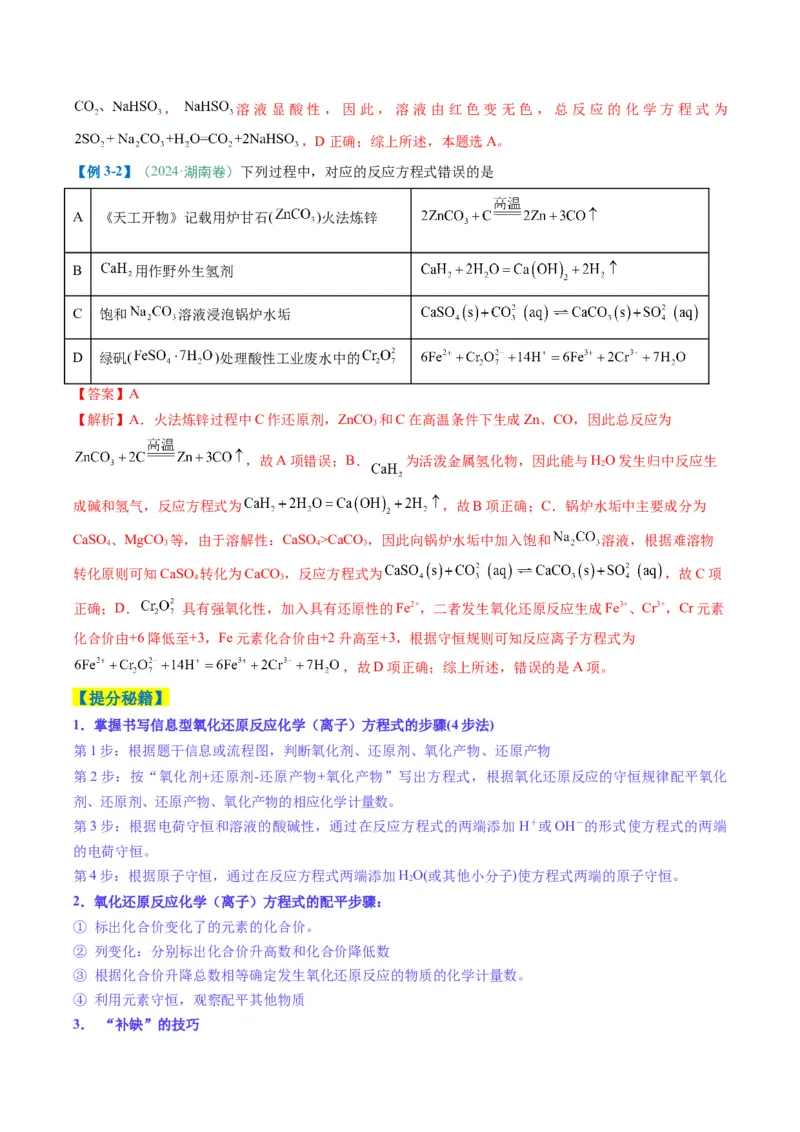 题型06氧化还原反应（解析版）_05高考化学_2025年新高考资料_二轮复习_2025年高考化学二轮热点题型归纳与变式演练（新高考通用）340117718