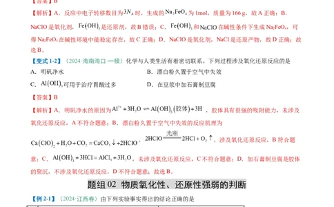 题型06氧化还原反应（解析版）_05高考化学_2025年新高考资料_二轮复习_2025年高考化学二轮热点题型归纳与变式演练（新高考通用）340117718