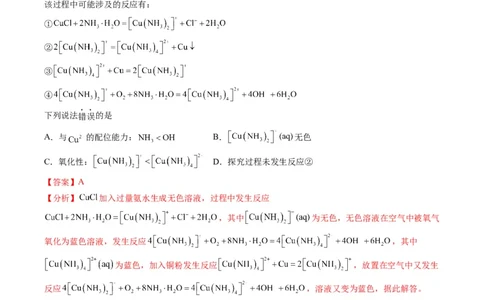 题型06氧化还原反应（解析版）_05高考化学_2025年新高考资料_二轮复习_2025年高考化学二轮热点题型归纳与变式演练（新高考通用）340117718