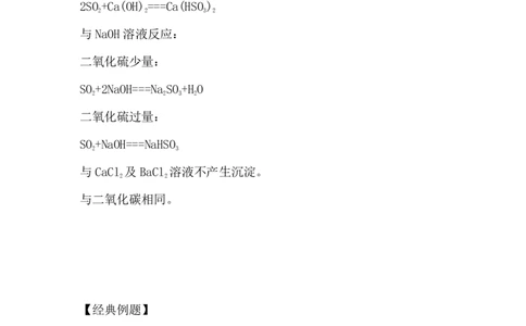 1.硫和二氧化硫_新人教版高中化学必修一、二_新人教版高中化学必修下册_微课高一化学必修2（视频课）_必修二讲义（2019人教版）_第五章化工生产中的重要非金属元素[11节]