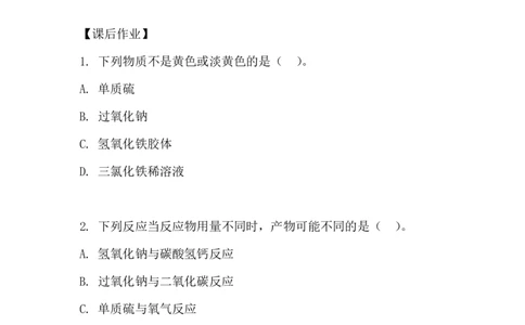 1.硫和二氧化硫_新人教版高中化学必修一、二_新人教版高中化学必修下册_微课高一化学必修2（视频课）_必修二讲义（2019人教版）_第五章化工生产中的重要非金属元素[11节]