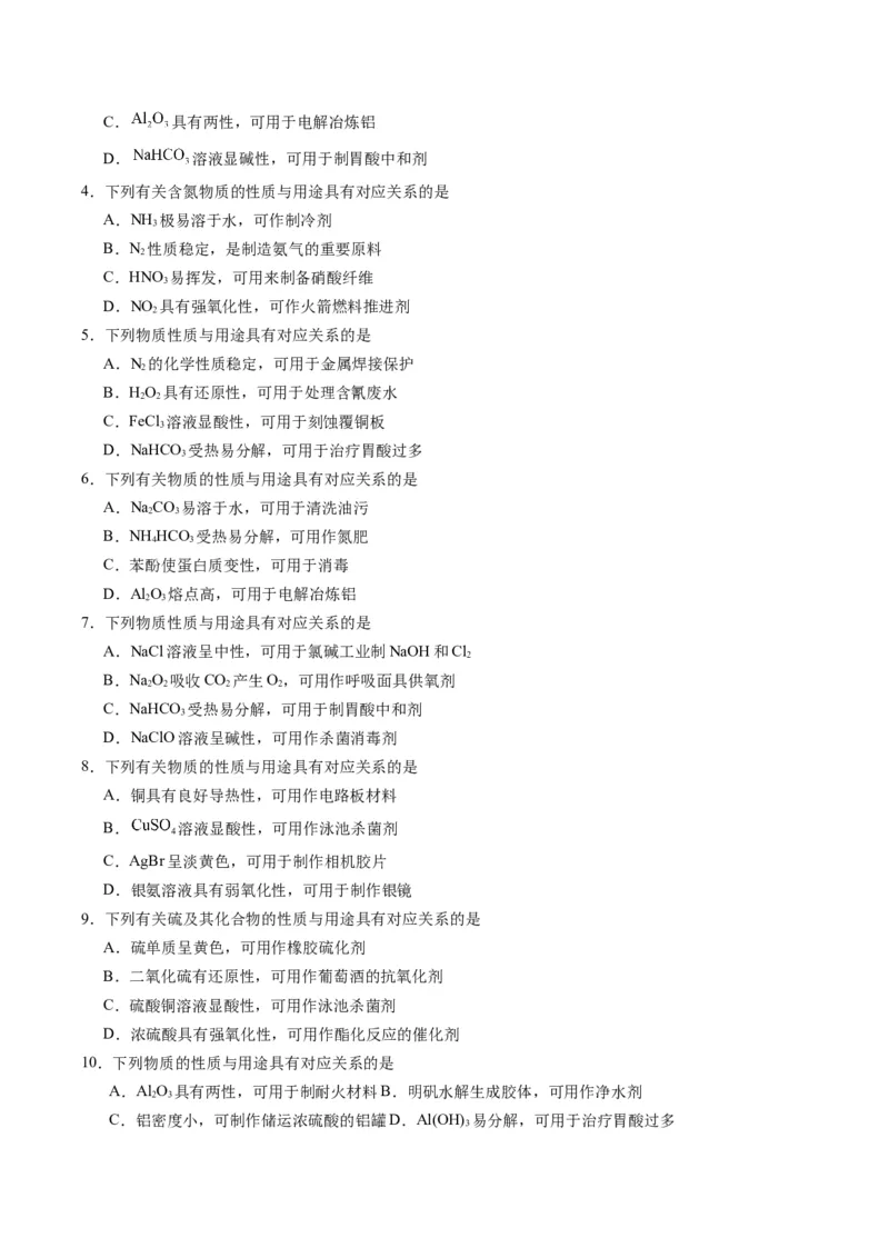 重难点02物质的性质与应用-2024年高考化学热点&middot;重点&middot;难点专练（江苏专用）（原卷版）_05高考化学_2024年新高考资料_3.2024专项复习