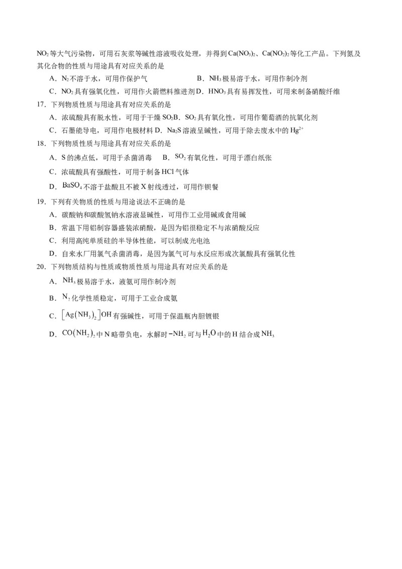 重难点02物质的性质与应用-2024年高考化学热点&middot;重点&middot;难点专练（江苏专用）（原卷版）_05高考化学_2024年新高考资料_3.2024专项复习