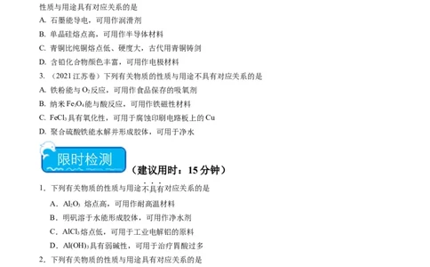 重难点02物质的性质与应用-2024年高考化学热点&middot;重点&middot;难点专练（江苏专用）（原卷版）_05高考化学_2024年新高考资料_3.2024专项复习