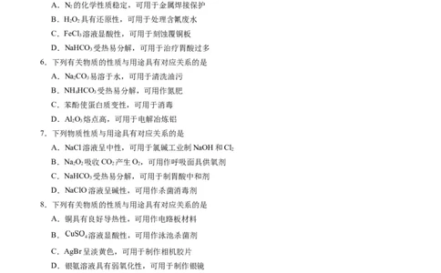 重难点02物质的性质与应用-2024年高考化学热点&middot;重点&middot;难点专练（江苏专用）（原卷版）_05高考化学_2024年新高考资料_3.2024专项复习