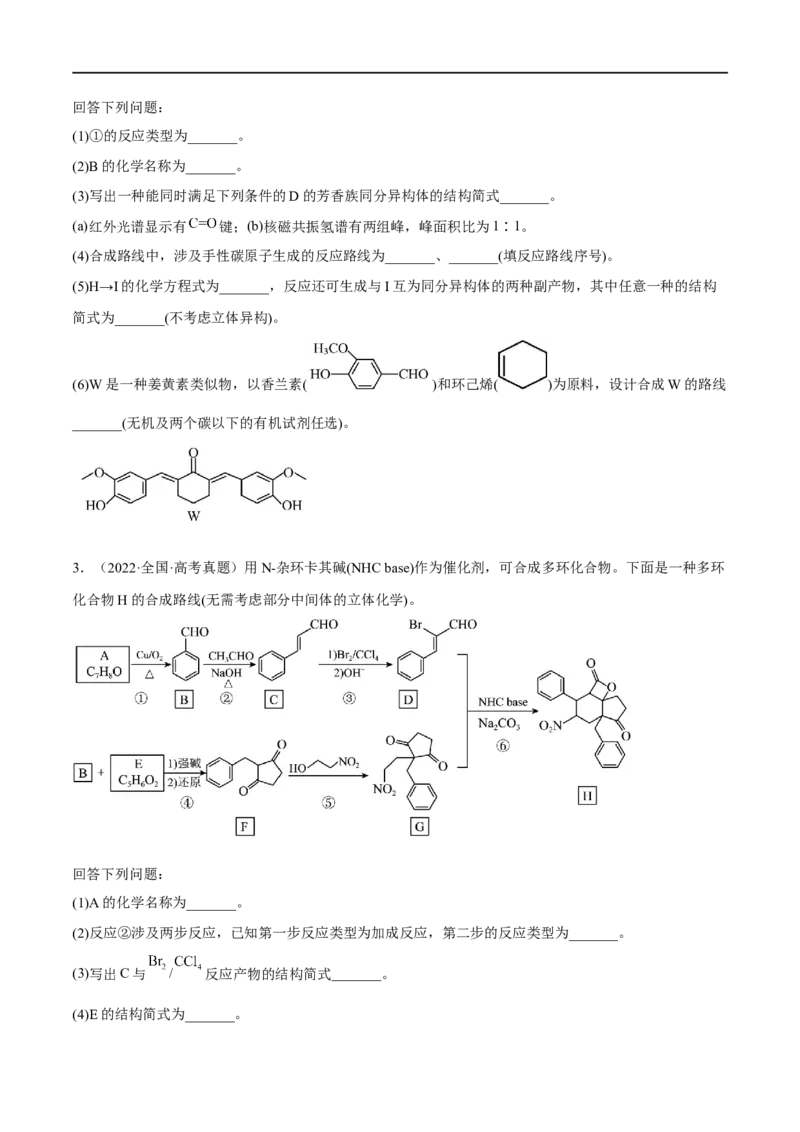 高考解密12有机化学基础（分层训练）-高频考点解密2023年高考化学二轮复习讲义+分层训练（新高考专用）（原卷版）_05高考化学_新高考复习资料_2023年新高考资料_二轮复习