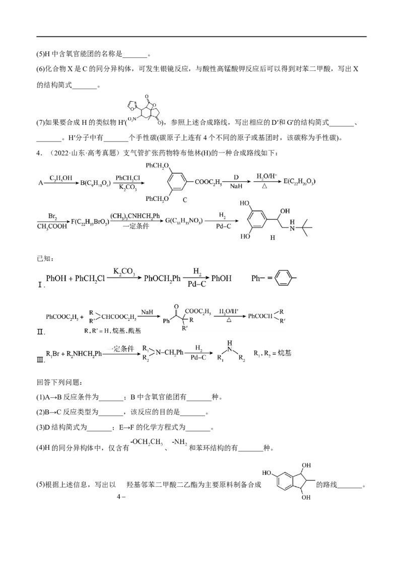 高考解密12有机化学基础（分层训练）-高频考点解密2023年高考化学二轮复习讲义+分层训练（新高考专用）（原卷版）_05高考化学_新高考复习资料_2023年新高考资料_二轮复习