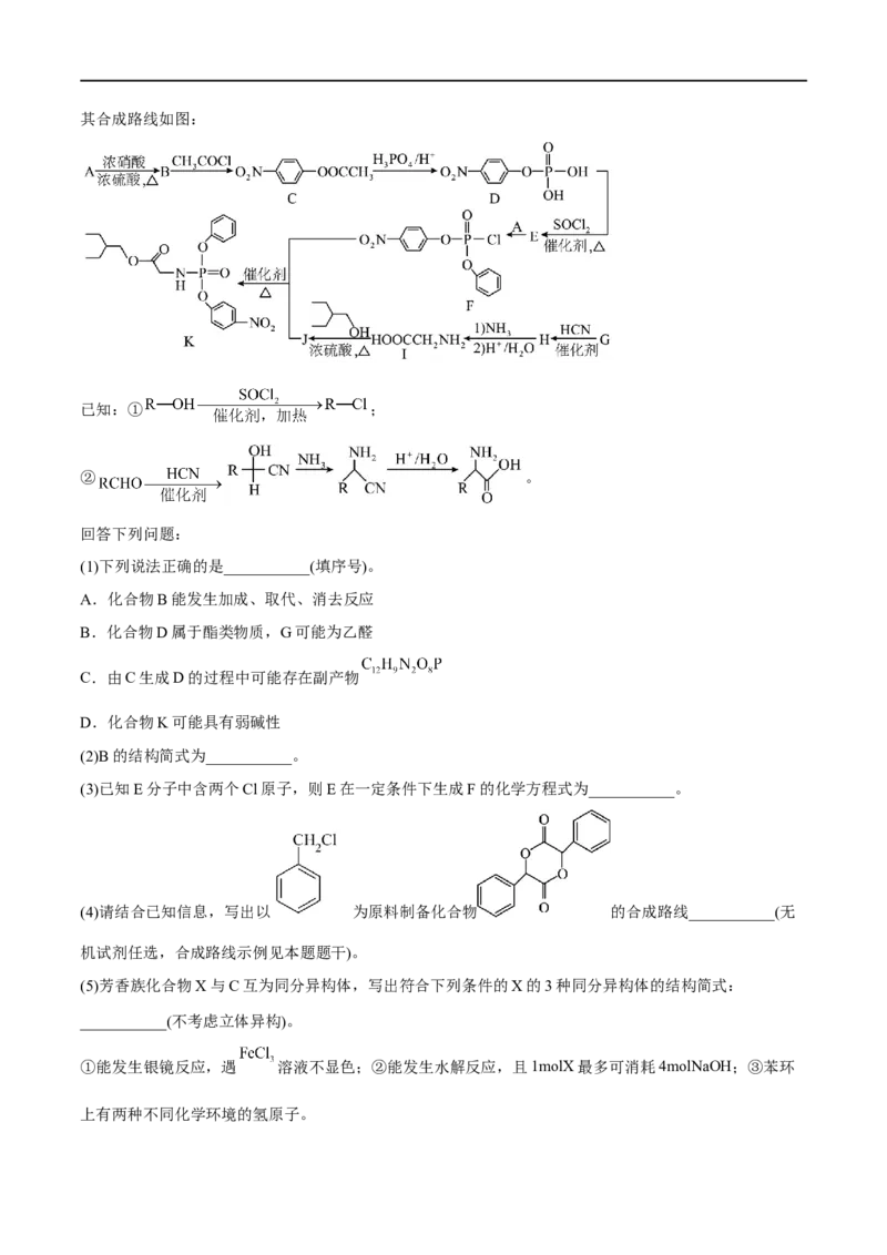 高考解密12有机化学基础（分层训练）-高频考点解密2023年高考化学二轮复习讲义+分层训练（新高考专用）（原卷版）_05高考化学_新高考复习资料_2023年新高考资料_二轮复习