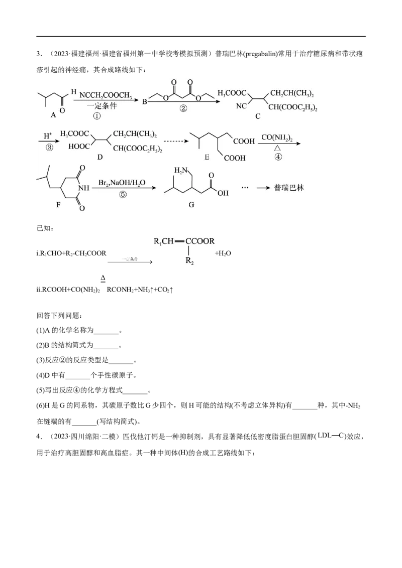 高考解密12有机化学基础（分层训练）-高频考点解密2023年高考化学二轮复习讲义+分层训练（新高考专用）（原卷版）_05高考化学_新高考复习资料_2023年新高考资料_二轮复习