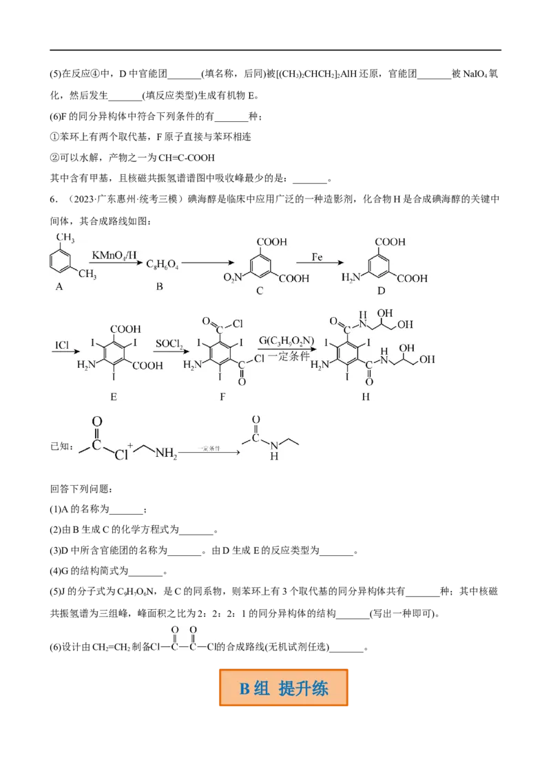 高考解密12有机化学基础（分层训练）-高频考点解密2023年高考化学二轮复习讲义+分层训练（新高考专用）（原卷版）_05高考化学_新高考复习资料_2023年新高考资料_二轮复习
