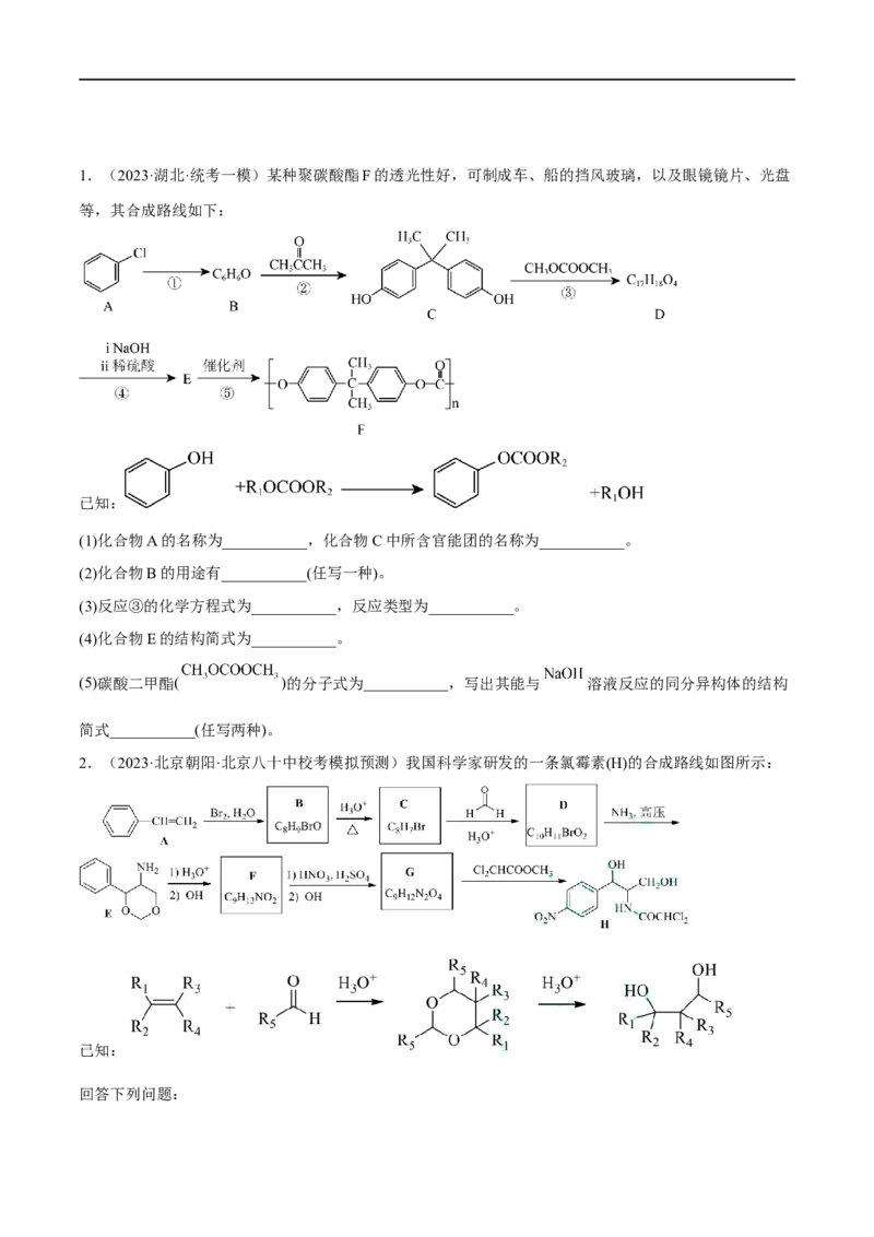 高考解密12有机化学基础（分层训练）-高频考点解密2023年高考化学二轮复习讲义+分层训练（新高考专用）（原卷版）_05高考化学_新高考复习资料_2023年新高考资料_二轮复习