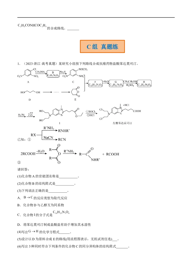 高考解密12有机化学基础（分层训练）-高频考点解密2023年高考化学二轮复习讲义+分层训练（新高考专用）（原卷版）_05高考化学_新高考复习资料_2023年新高考资料_二轮复习