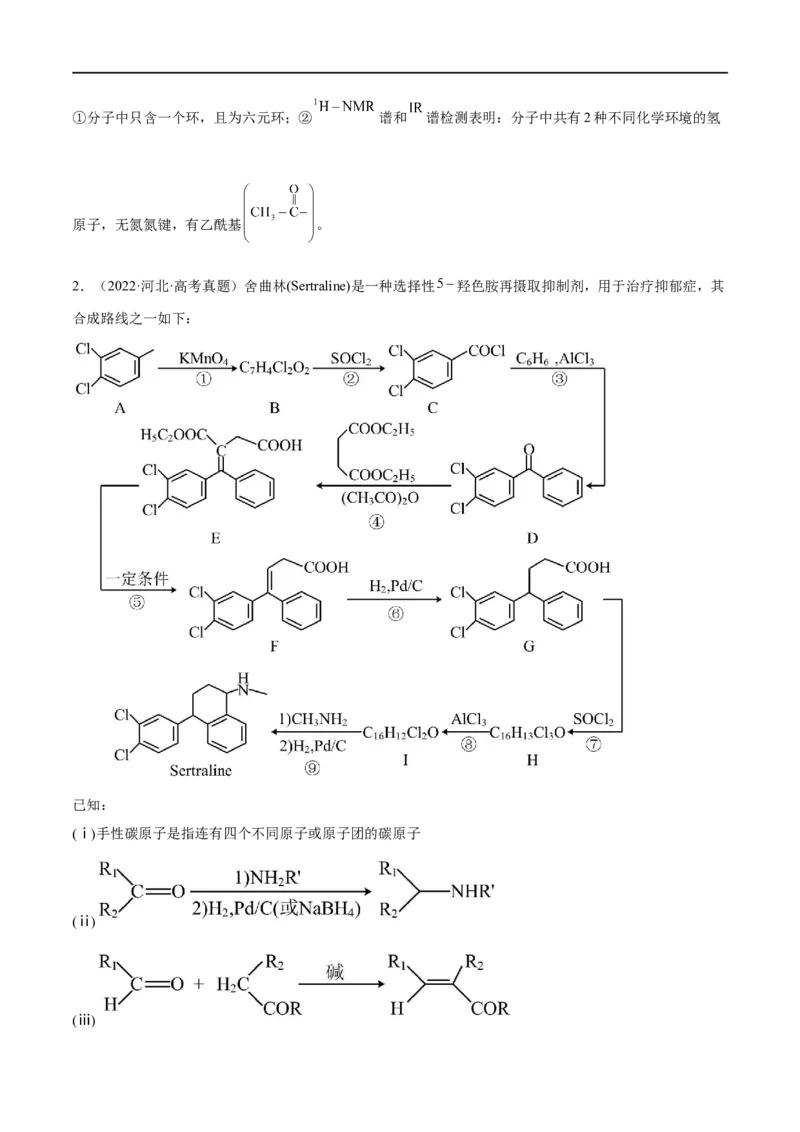 高考解密12有机化学基础（分层训练）-高频考点解密2023年高考化学二轮复习讲义+分层训练（新高考专用）（原卷版）_05高考化学_新高考复习资料_2023年新高考资料_二轮复习