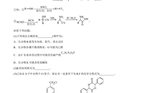高考解密12有机化学基础（分层训练）-高频考点解密2023年高考化学二轮复习讲义+分层训练（新高考专用）（原卷版）_05高考化学_新高考复习资料_2023年新高考资料_二轮复习