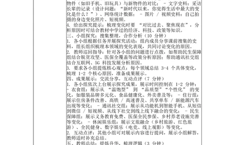 第24课活动课新时代社会生活的巨大变化表格式教案_新八下历史_00、更新资料3月23日_新版_第三套_第二套_2026春季新版-持续更新中_04教学设计