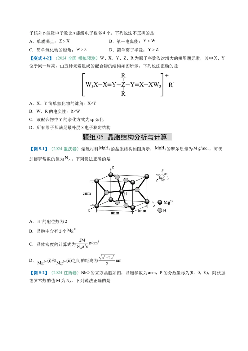 题型07原子、分子、晶体结构与性质（原卷版）_05高考化学_2025年新高考资料_二轮复习_2025年高考化学二轮热点题型归纳与变式演练（新高考通用）340117718