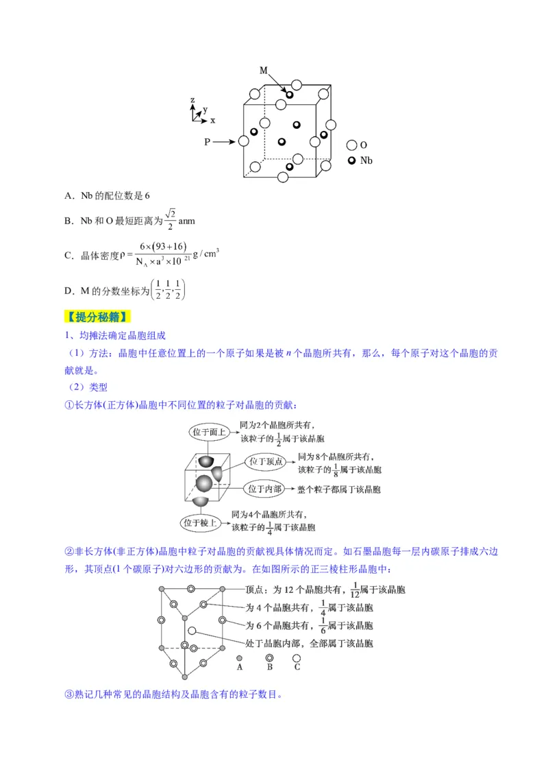 题型07原子、分子、晶体结构与性质（原卷版）_05高考化学_2025年新高考资料_二轮复习_2025年高考化学二轮热点题型归纳与变式演练（新高考通用）340117718