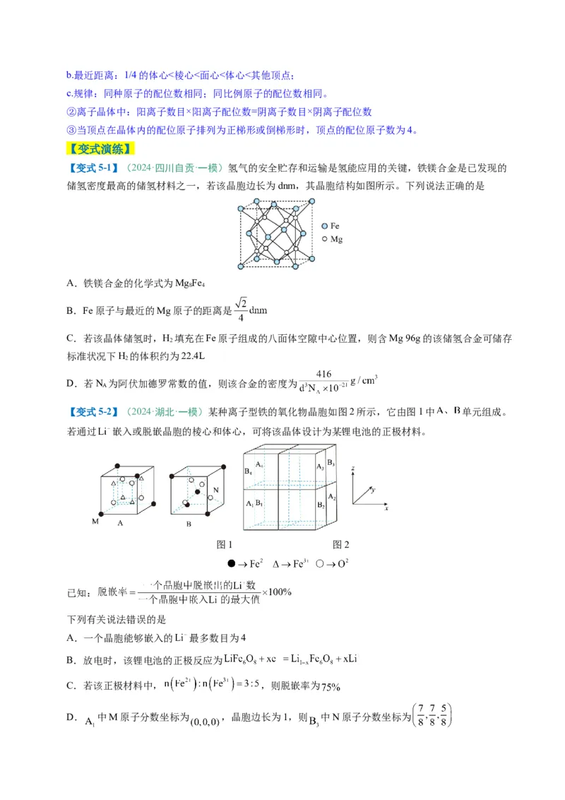 题型07原子、分子、晶体结构与性质（原卷版）_05高考化学_2025年新高考资料_二轮复习_2025年高考化学二轮热点题型归纳与变式演练（新高考通用）340117718