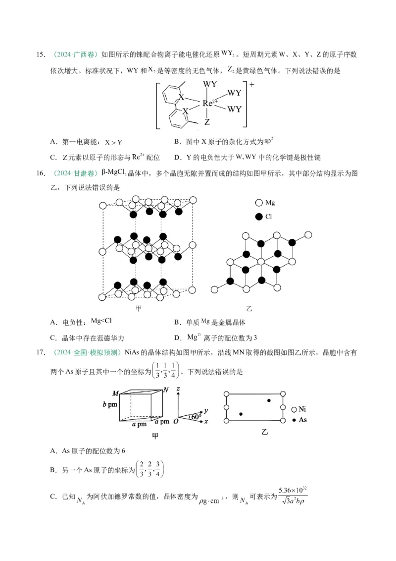题型07原子、分子、晶体结构与性质（原卷版）_05高考化学_2025年新高考资料_二轮复习_2025年高考化学二轮热点题型归纳与变式演练（新高考通用）340117718
