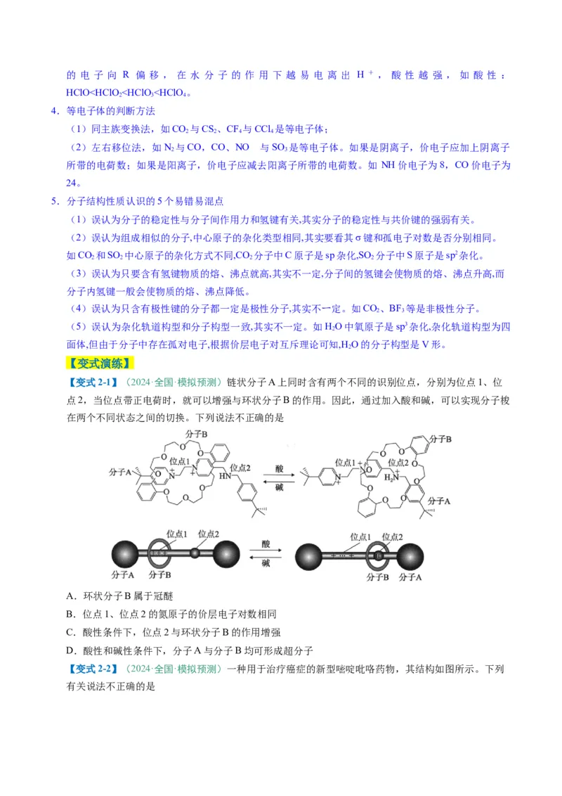 题型07原子、分子、晶体结构与性质（原卷版）_05高考化学_2025年新高考资料_二轮复习_2025年高考化学二轮热点题型归纳与变式演练（新高考通用）340117718