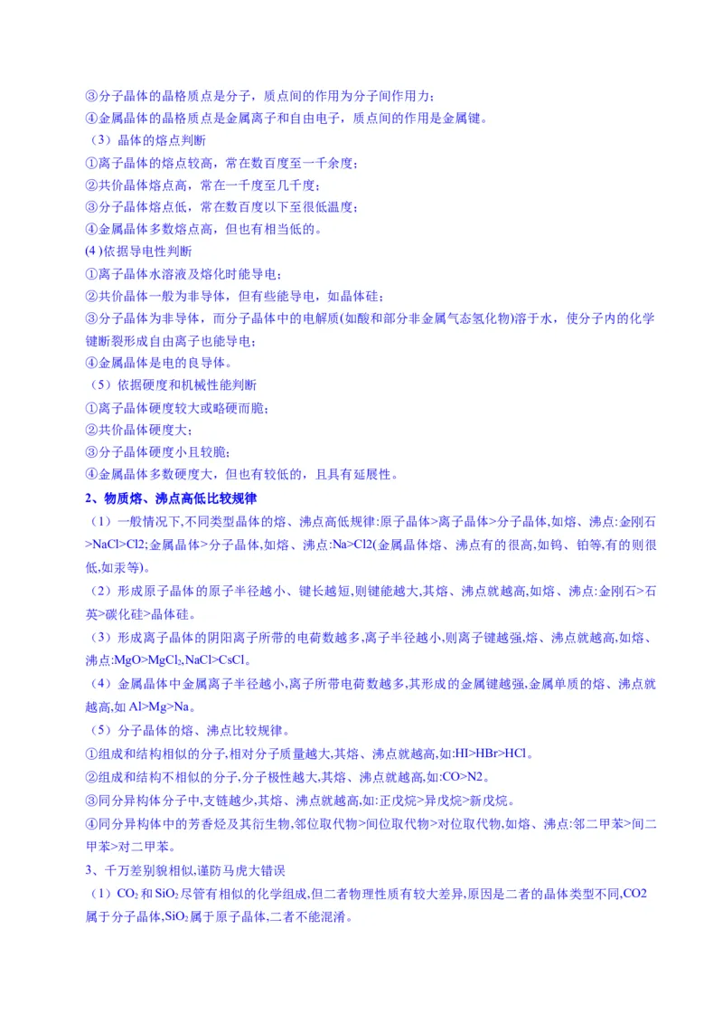 题型07原子、分子、晶体结构与性质（原卷版）_05高考化学_2025年新高考资料_二轮复习_2025年高考化学二轮热点题型归纳与变式演练（新高考通用）340117718