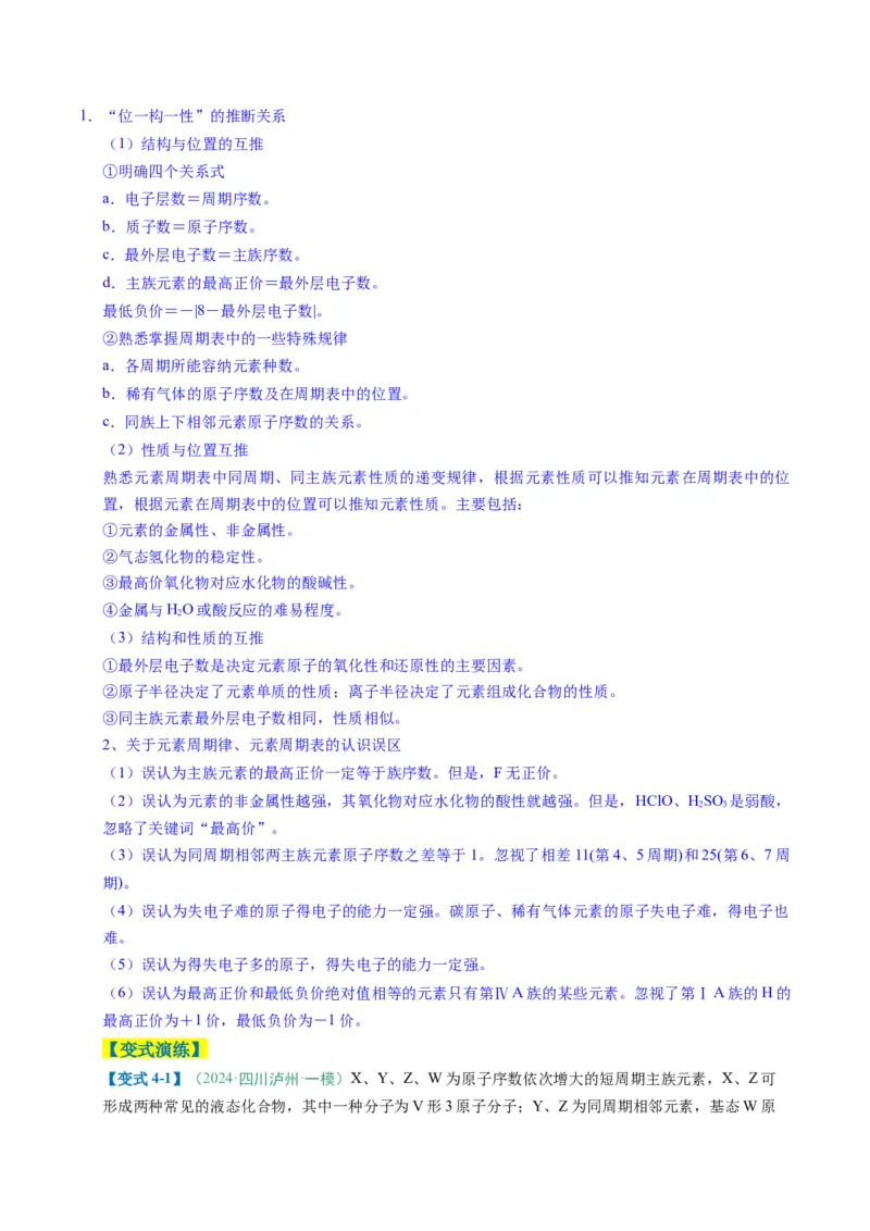 题型07原子、分子、晶体结构与性质（原卷版）_05高考化学_2025年新高考资料_二轮复习_2025年高考化学二轮热点题型归纳与变式演练（新高考通用）340117718