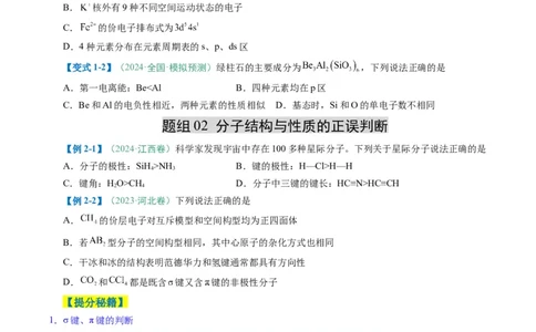 题型07原子、分子、晶体结构与性质（原卷版）_05高考化学_2025年新高考资料_二轮复习_2025年高考化学二轮热点题型归纳与变式演练（新高考通用）340117718